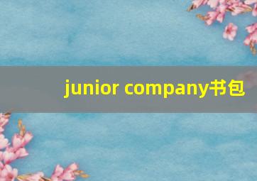 junior company书包